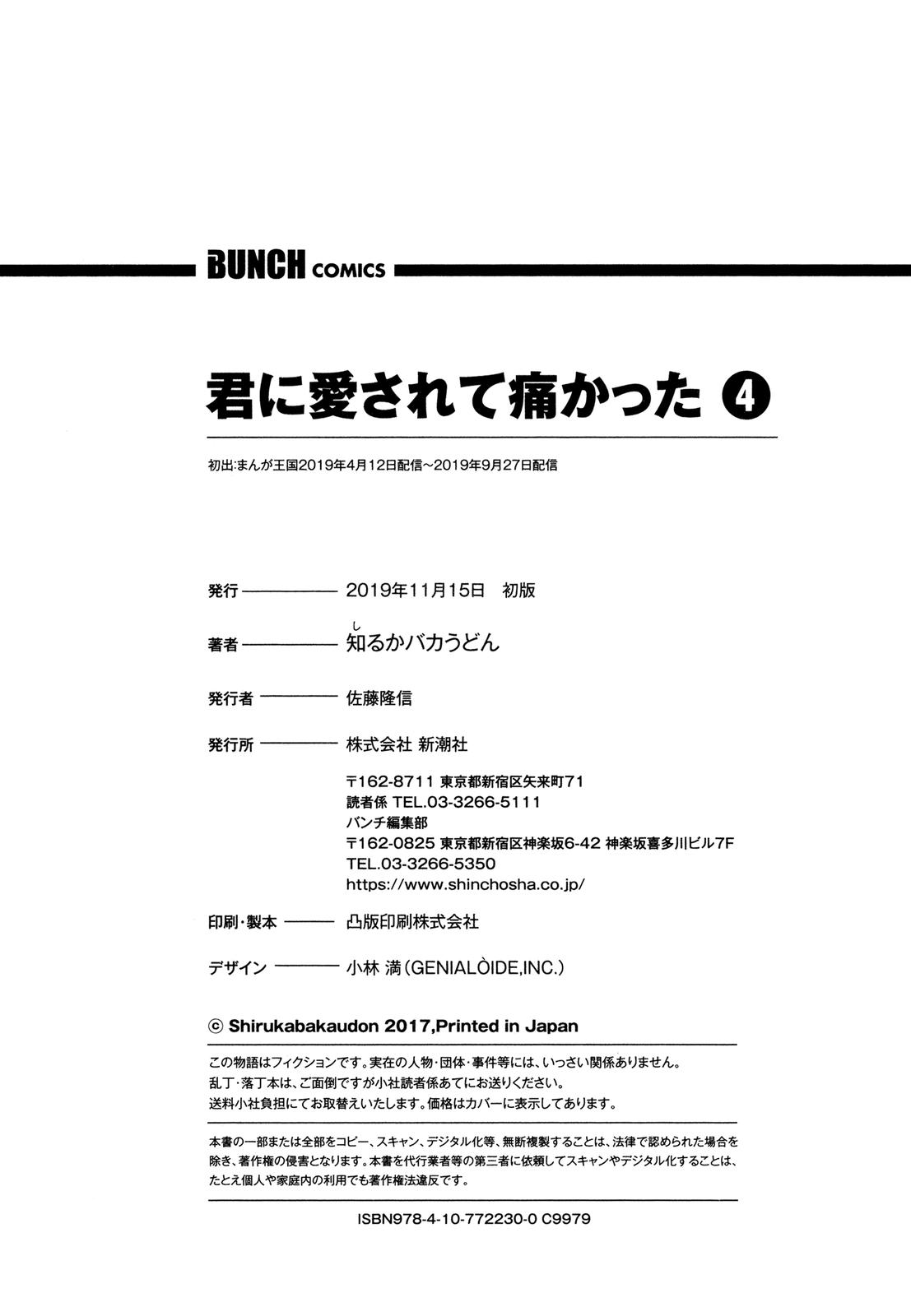 Kimi ni Aisarete Itakatta Chapter 30 19