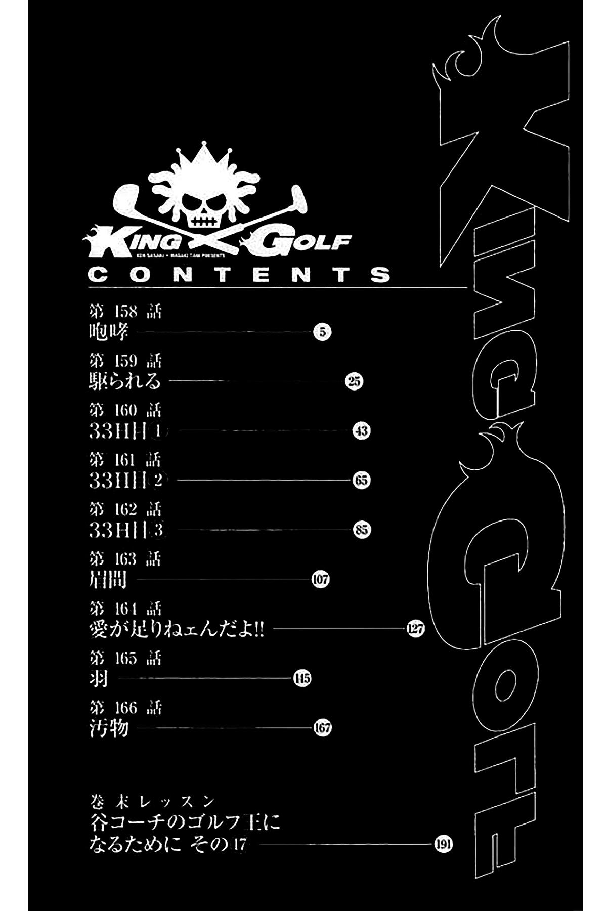 King Golf Chapter 158 4