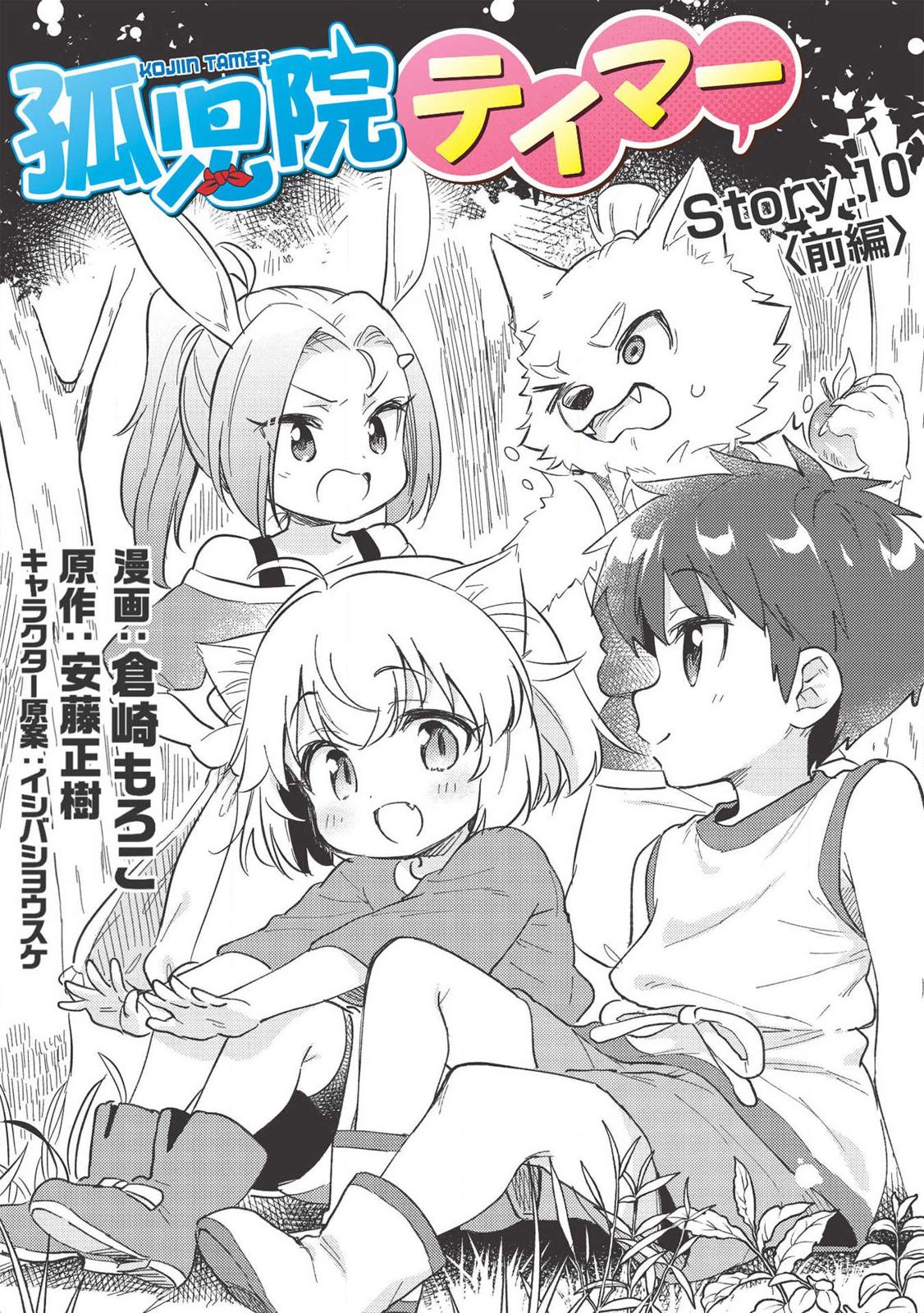 Kojiin Tamer Chapter 10.1 2