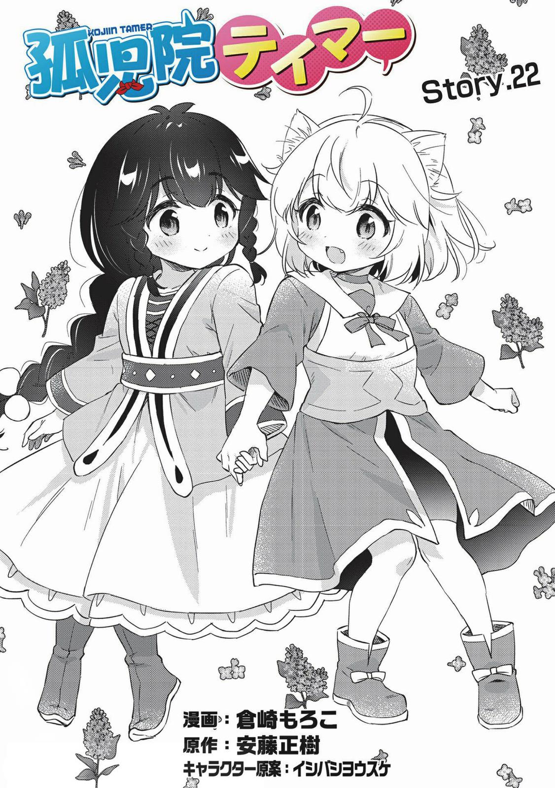 Kojiin Tamer Chapter 22 2