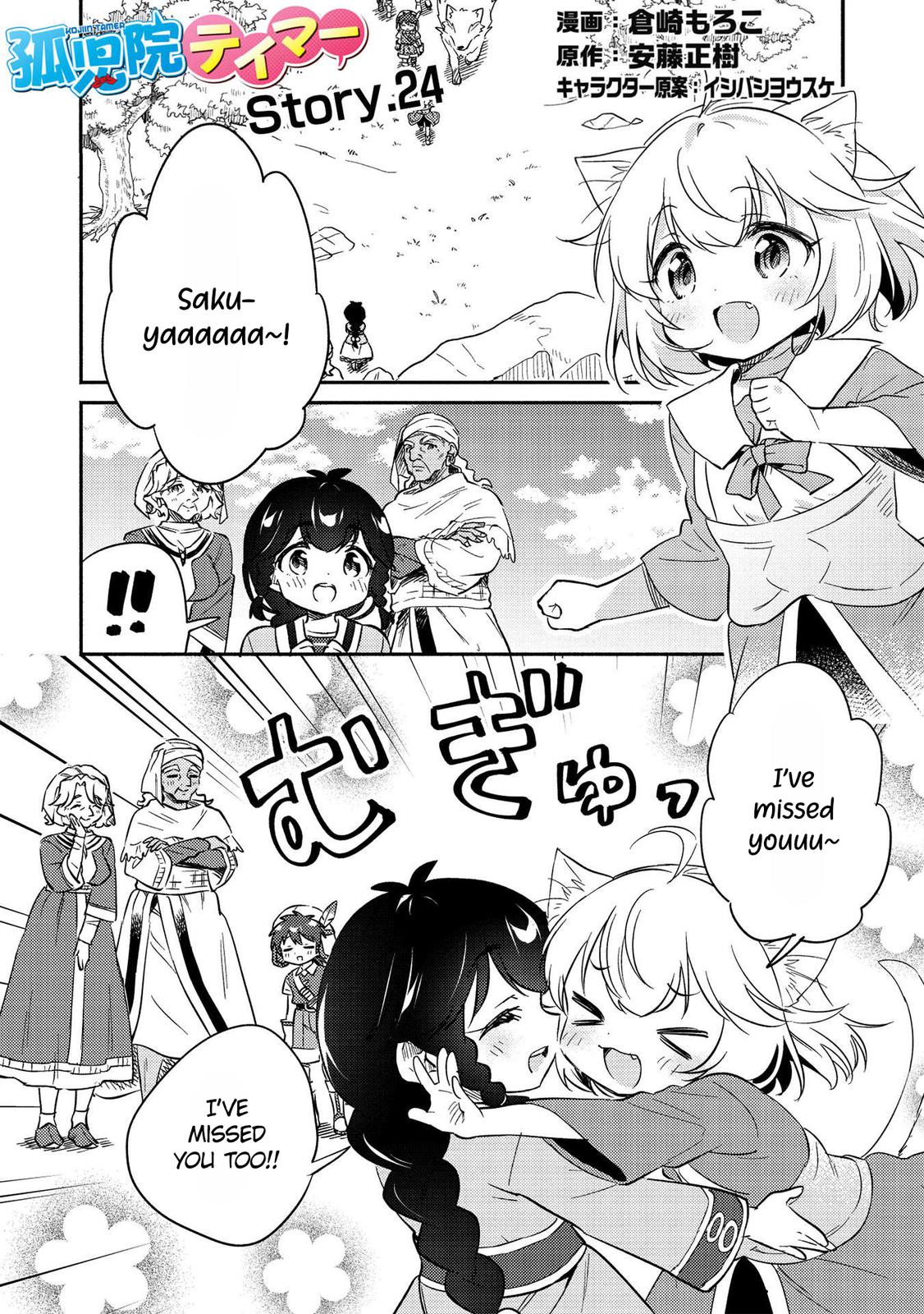 Kojiin Tamer Chapter 24 2