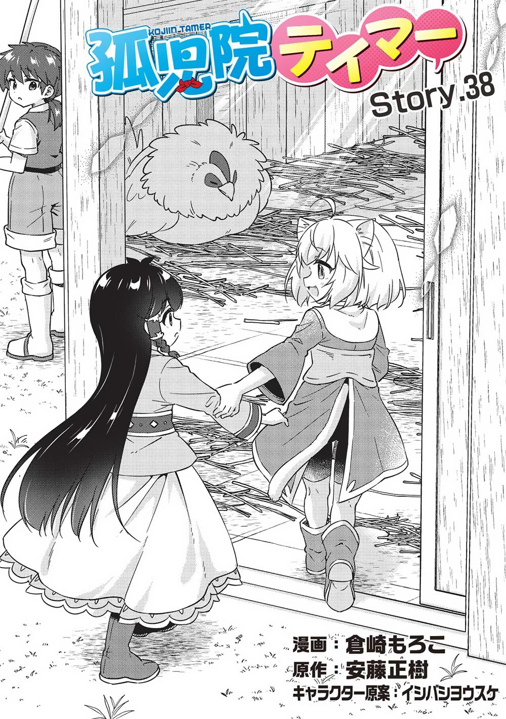 Kojiin Tamer Chapter 38 1