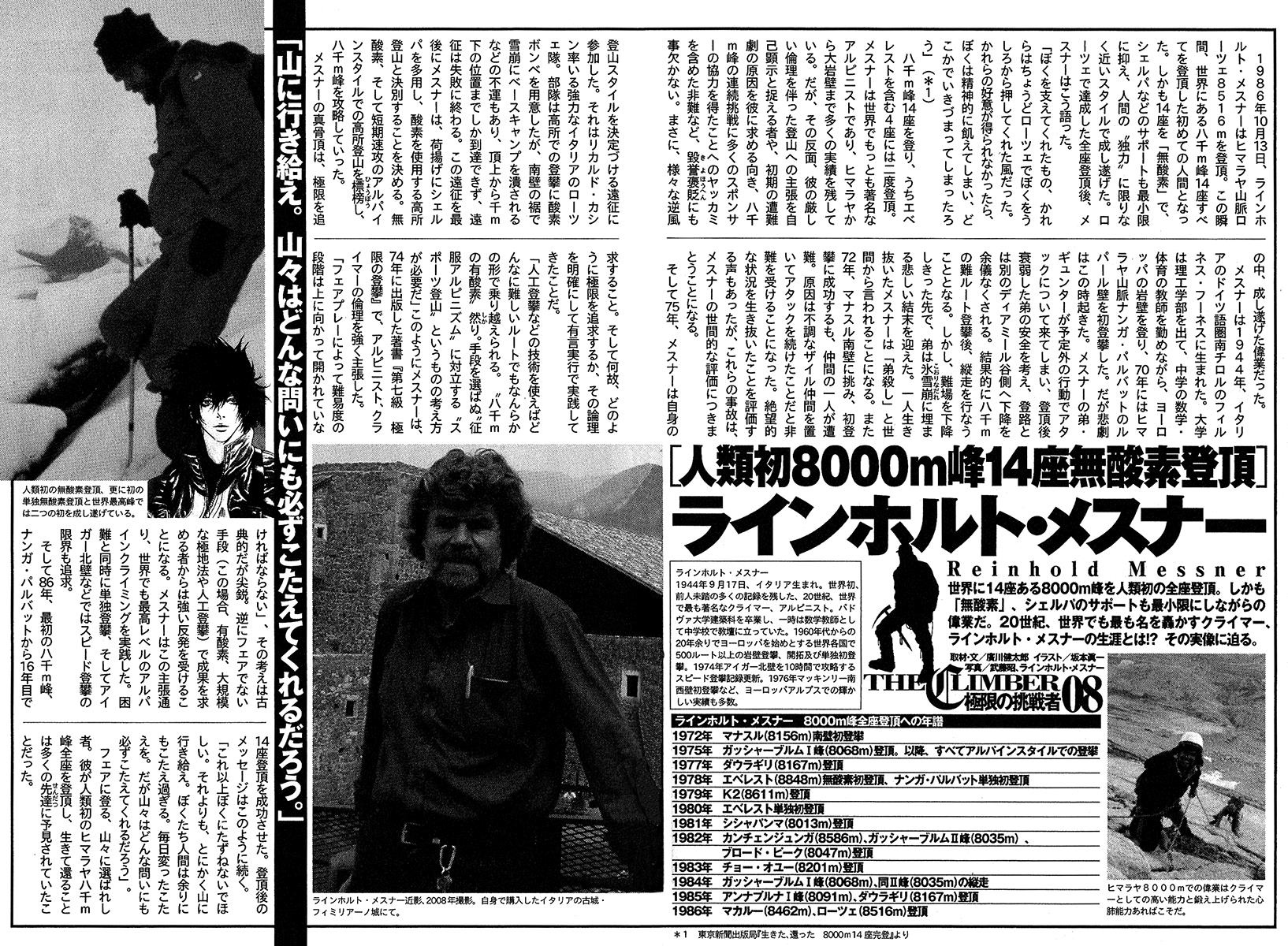 The Climber Chapter 81