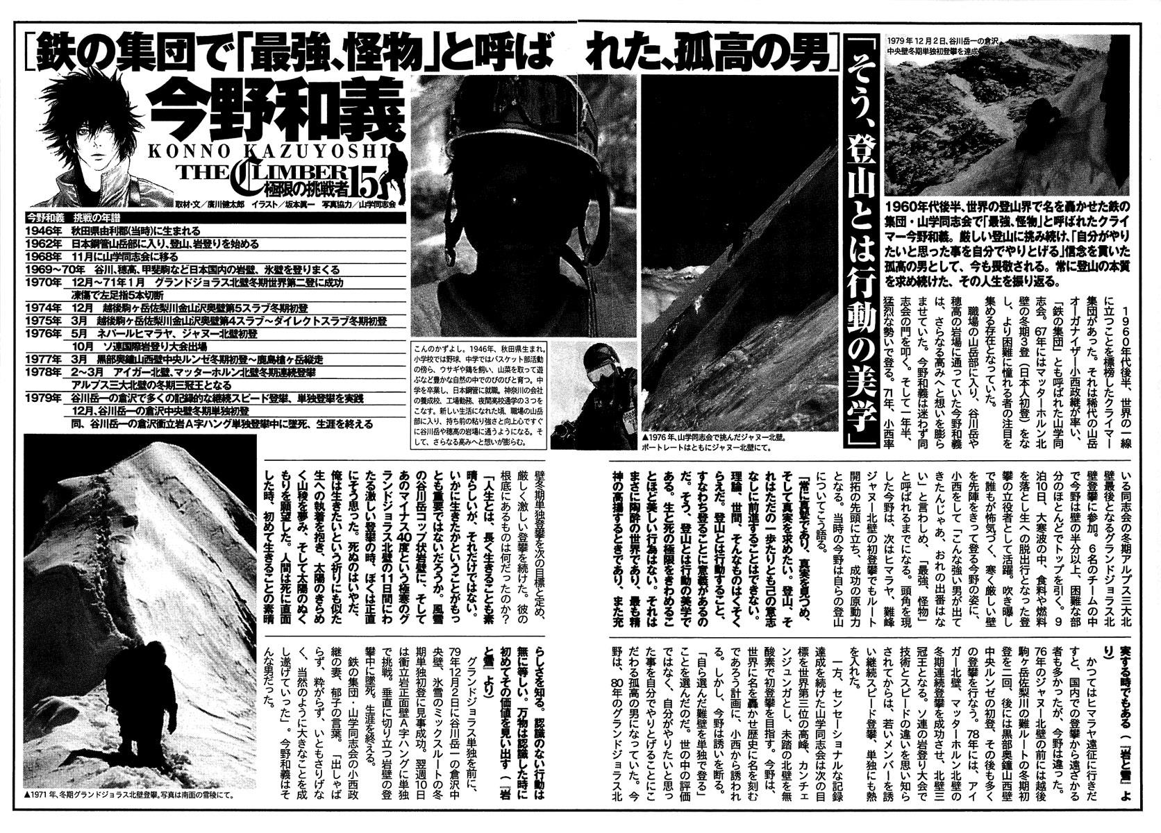 The Climber Chapter 141