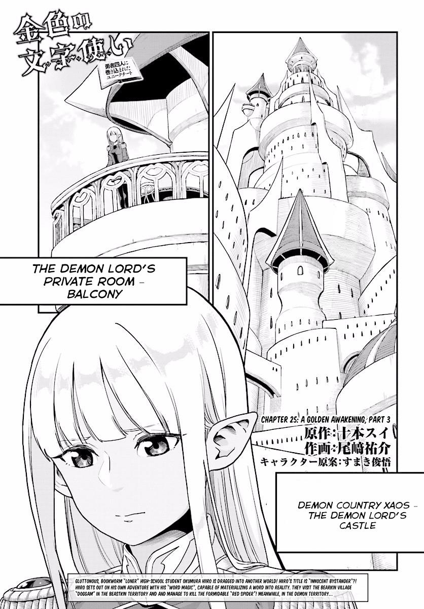 Konjiki no Word Master - Yuusha Yonin ni Makikomareta Unique Cheat Chapter 25 1