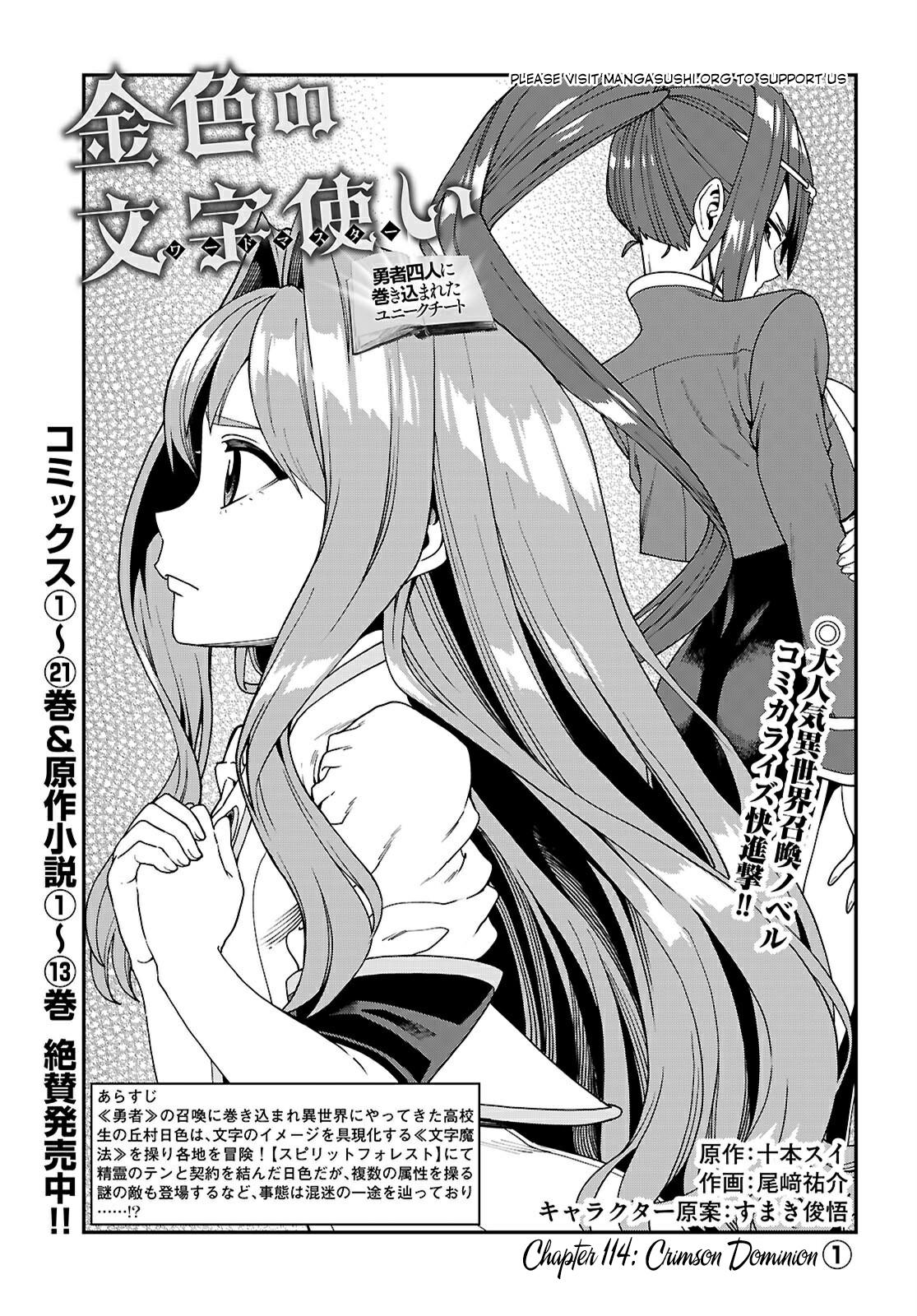 Konjiki no Word Master - Yuusha Yonin ni Makikomareta Unique Cheat Chapter 114 2