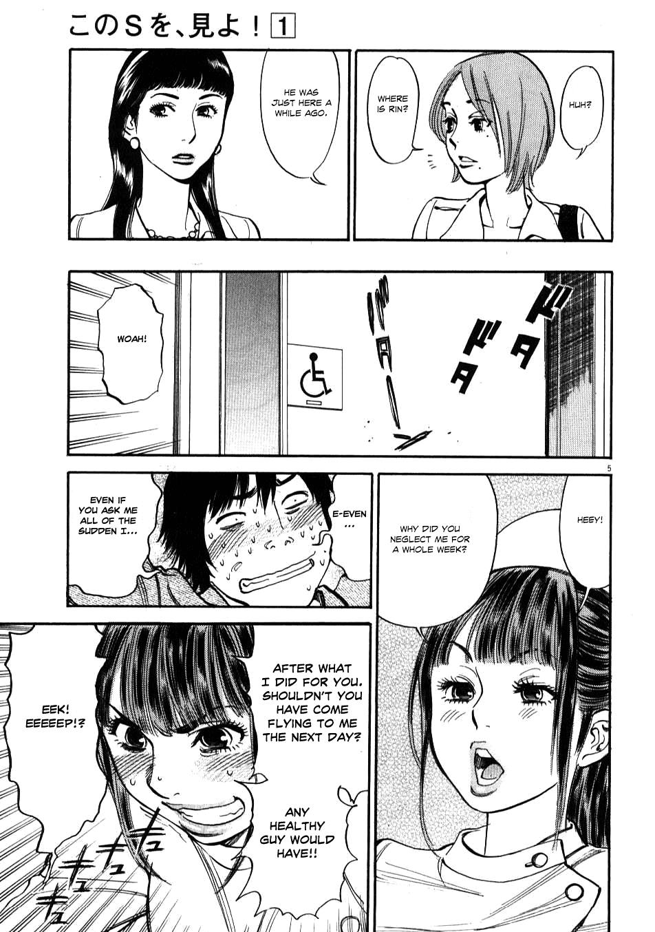 Kono S o, Mi yo! - Cupid no Itazura Stigma 6 5