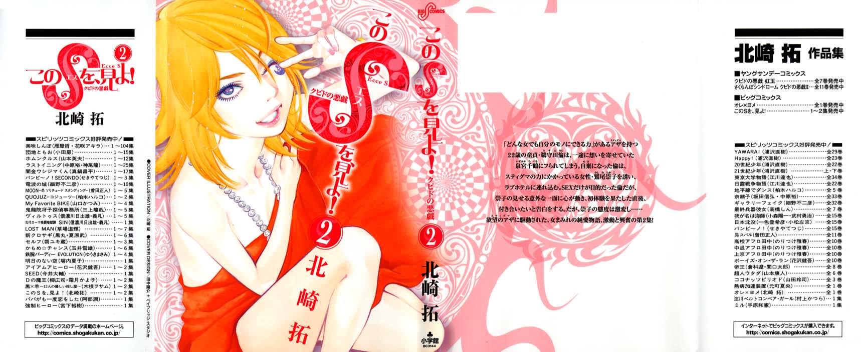 Kono S o, Mi yo! - Cupid no Itazura Stigma 9 1