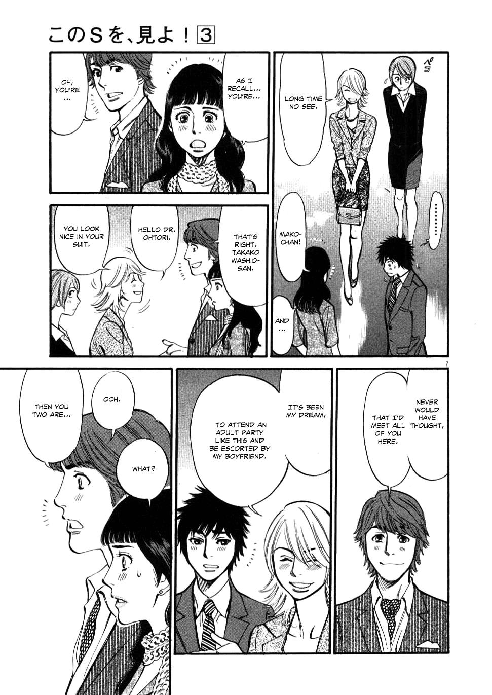 Kono S o, Mi yo! - Cupid no Itazura Stigma 22 7