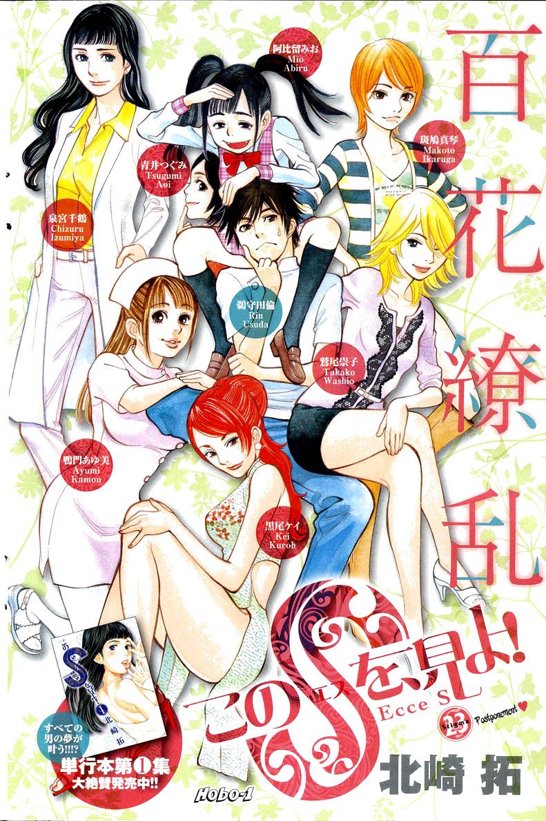 Kono S o, Mi yo! - Cupid no Itazura Stigma 23 1