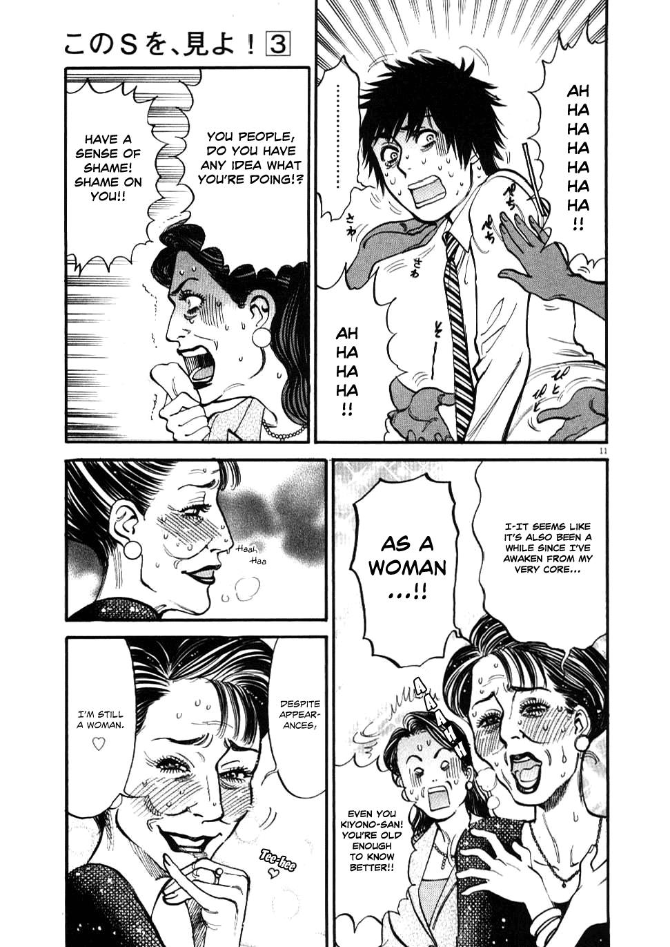 Kono S o, Mi yo! - Cupid no Itazura Stigma 25 11
