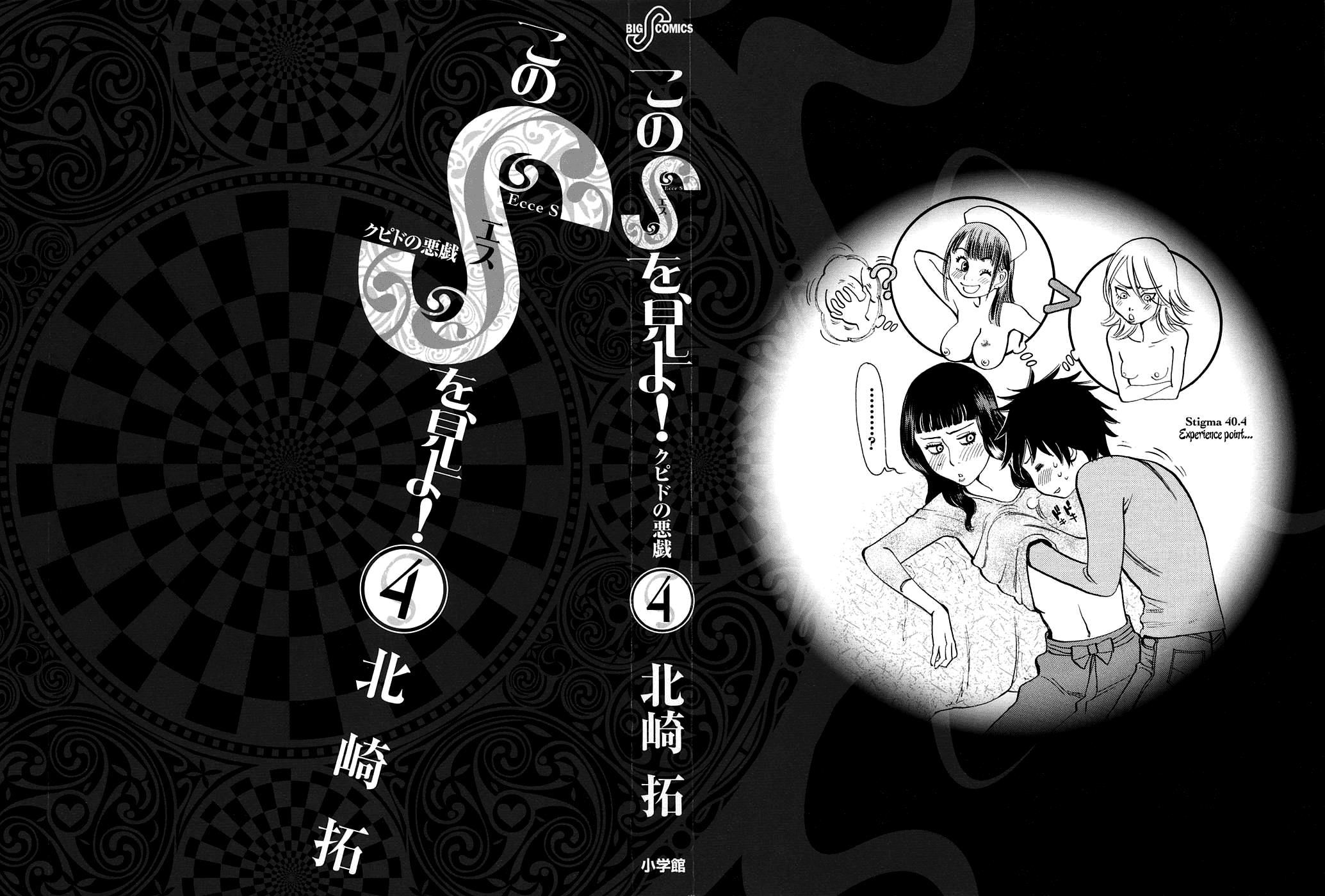 Kono S o, Mi yo! - Cupid no Itazura Stigma 30 2