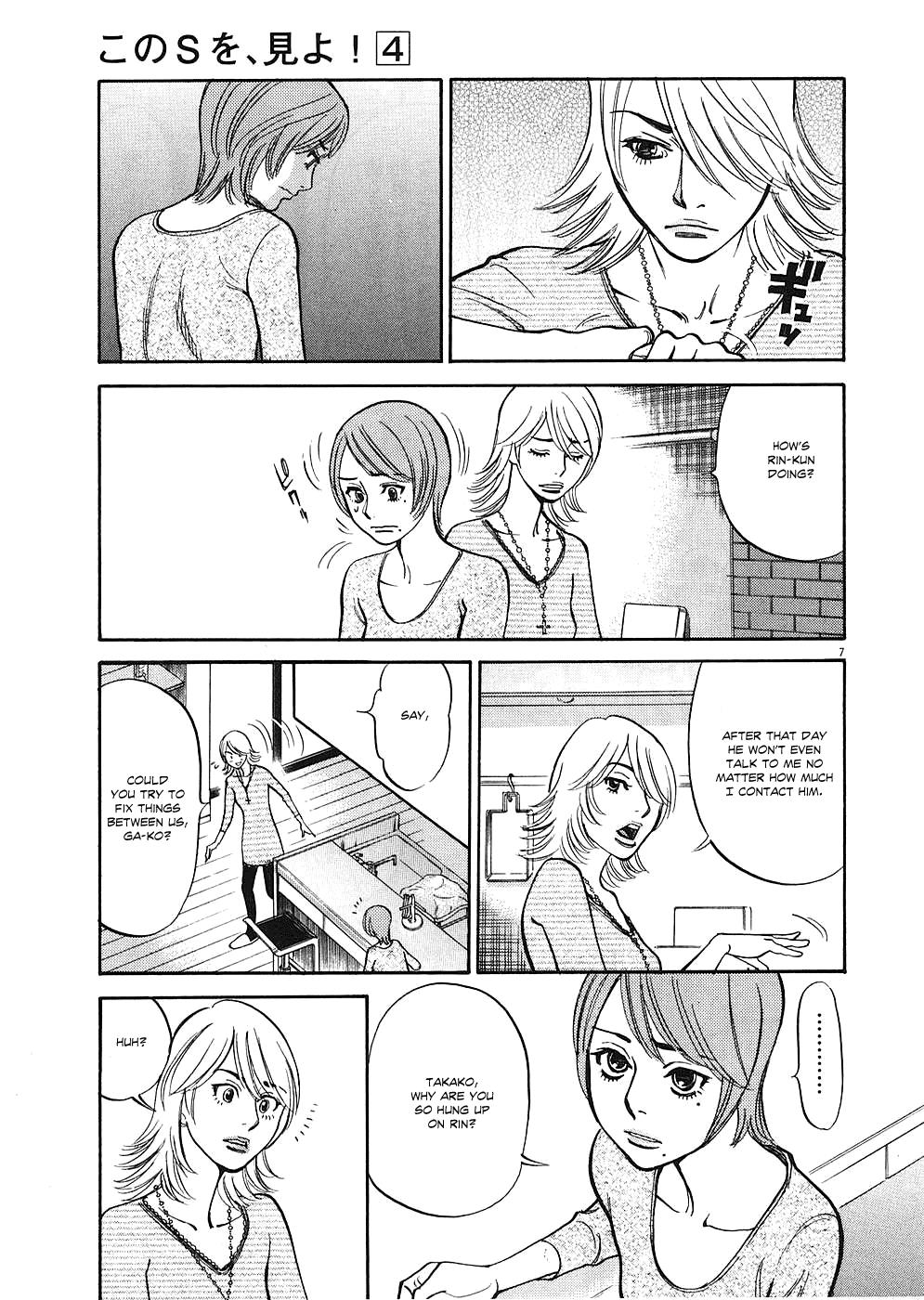 Kono S o, Mi yo! - Cupid no Itazura Stigma 35 7