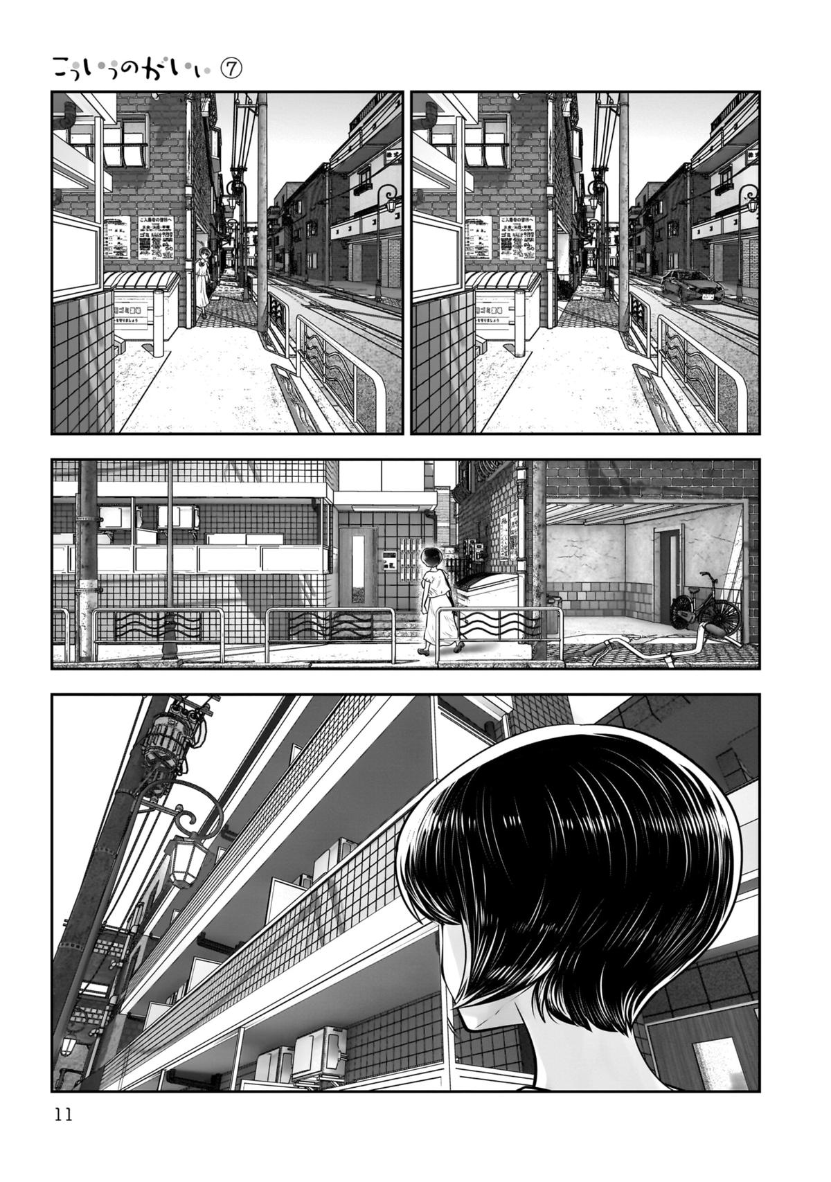 Kou Iu no ga Ii Chapter 30 12