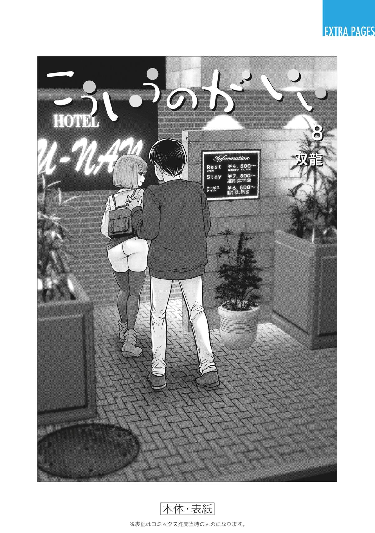 Kou Iu no ga Ii Chapter 37 47