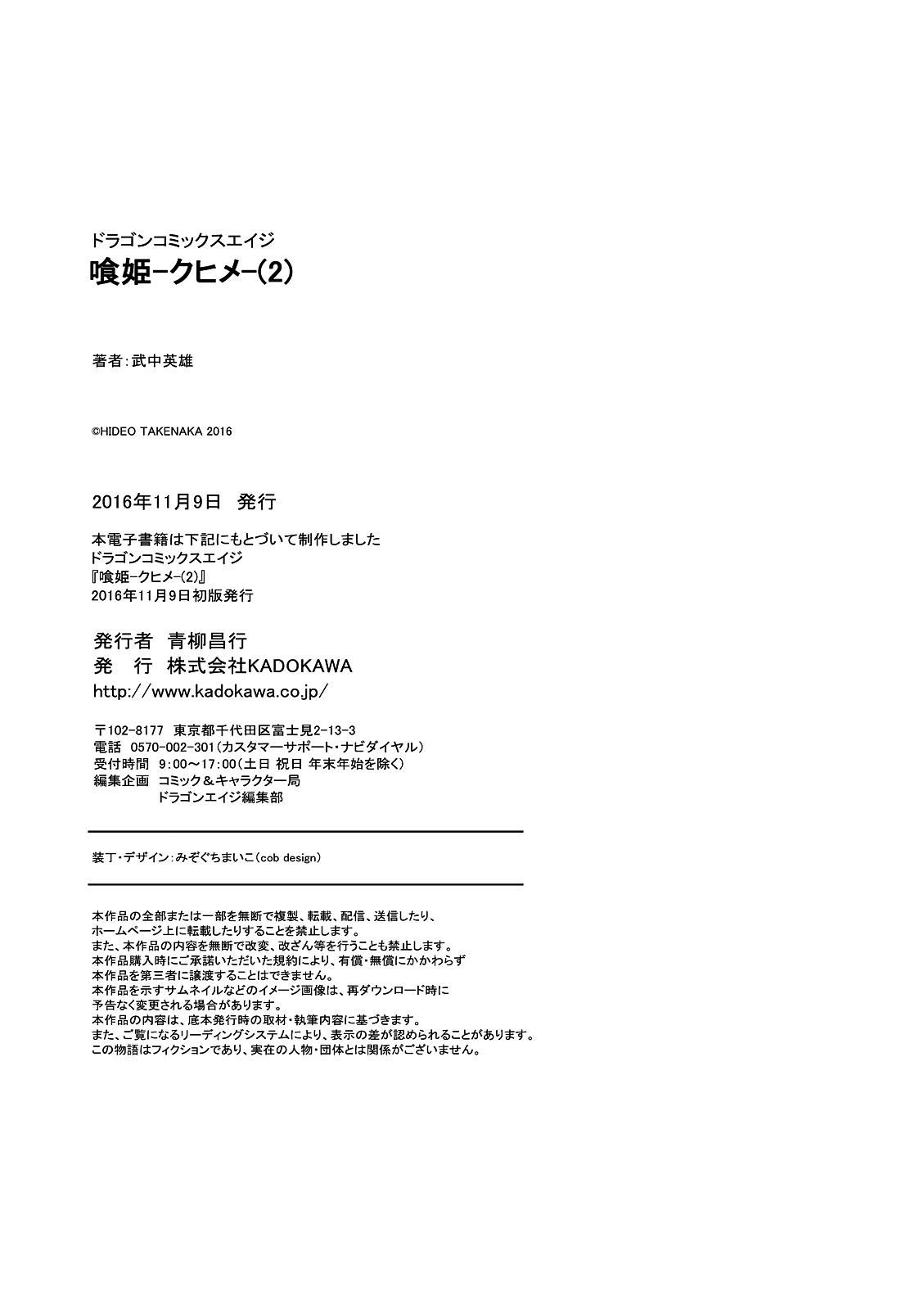 Kuhime Chapter 11 33