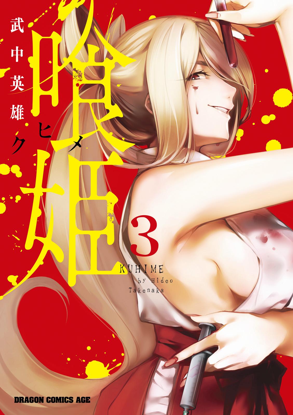 Kuhime Chapter 12 3