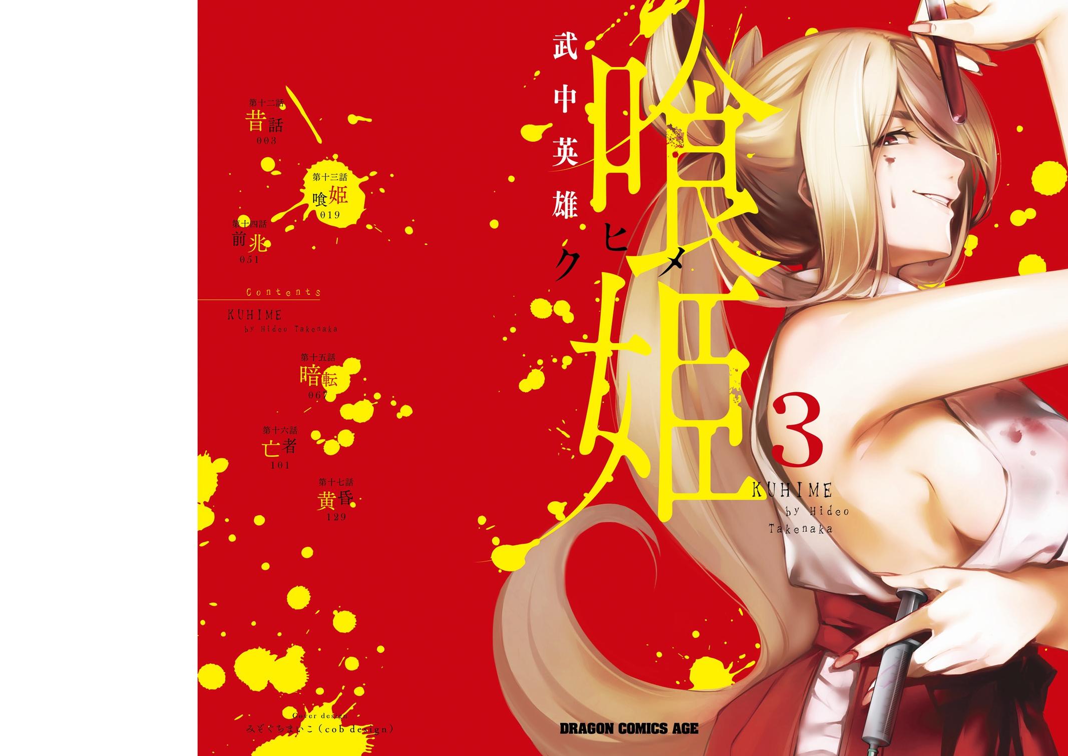 Kuhime Chapter 12 5