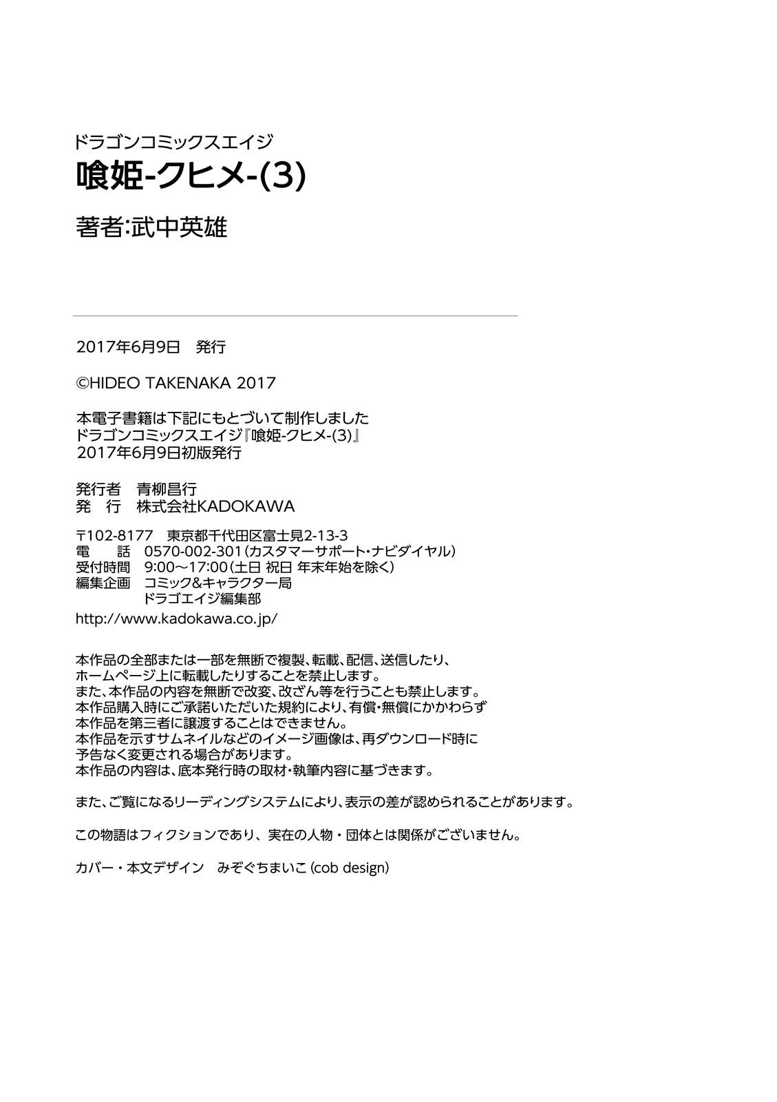 Kuhime Chapter 17 38