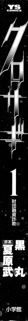 Kurosagi Chapter 1 4