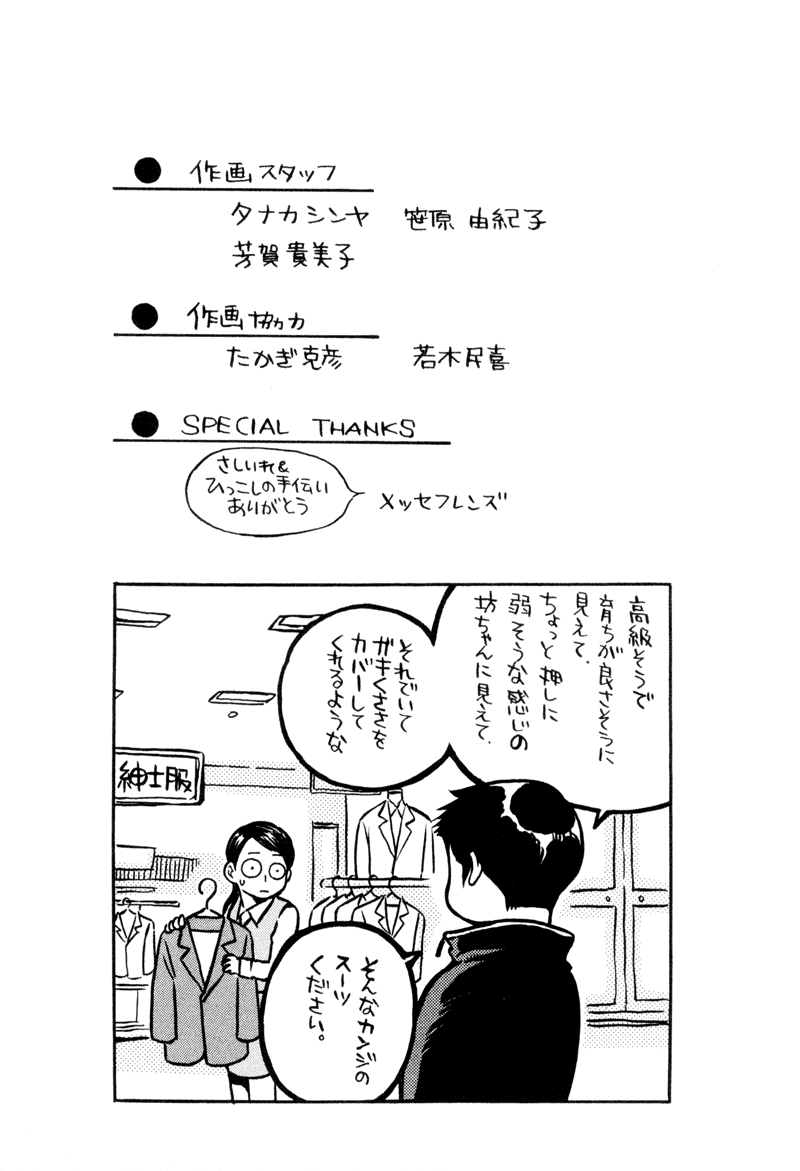 Kurosagi Chapter 10 27