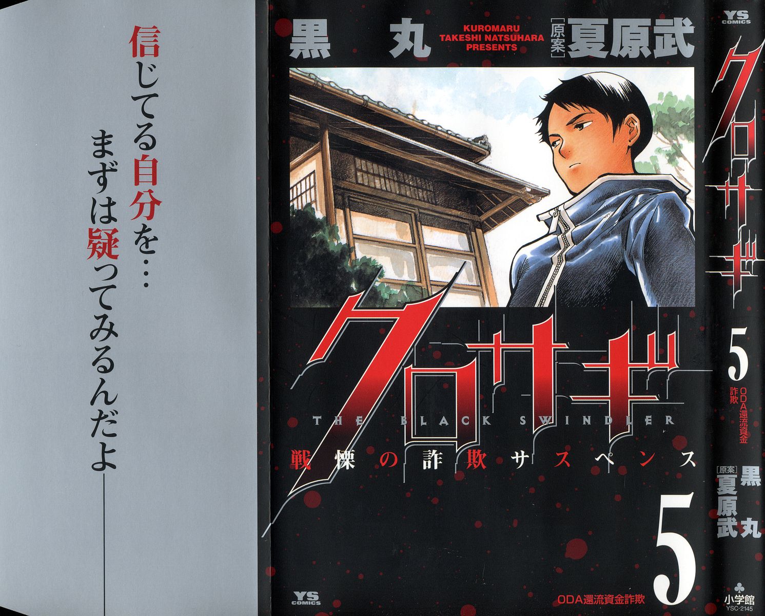 Kurosagi Chapter 44 2