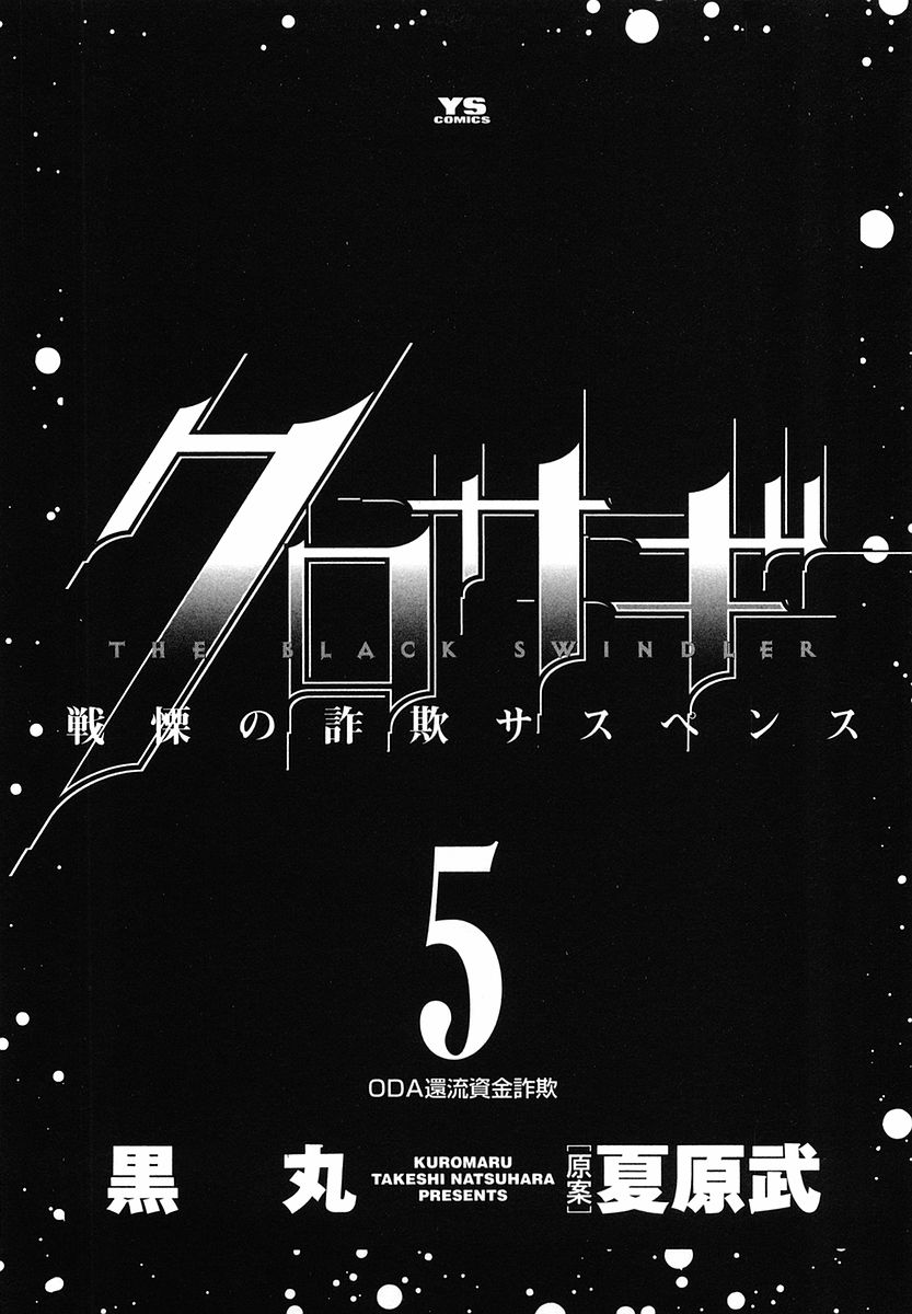 Kurosagi Chapter 44 4