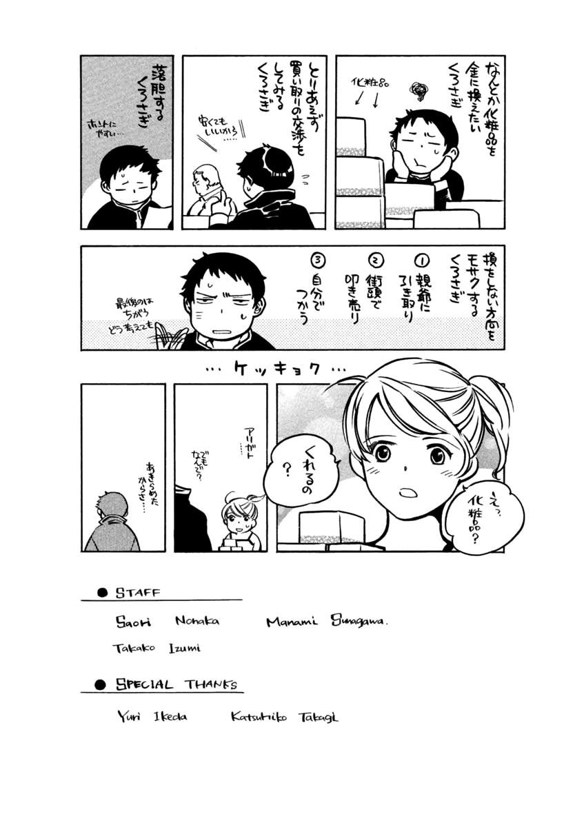 Kurosagi Chapter 119 25
