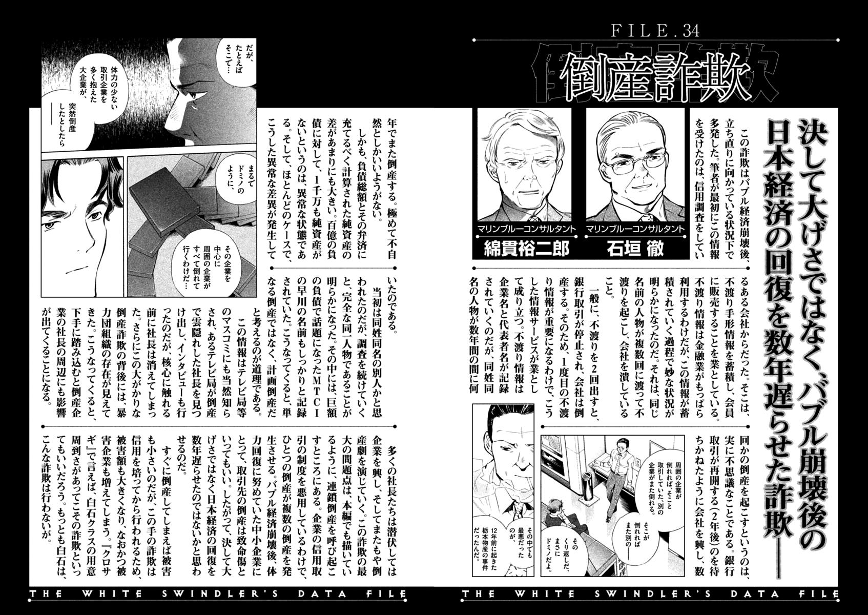 Kurosagi Chapter 130 21