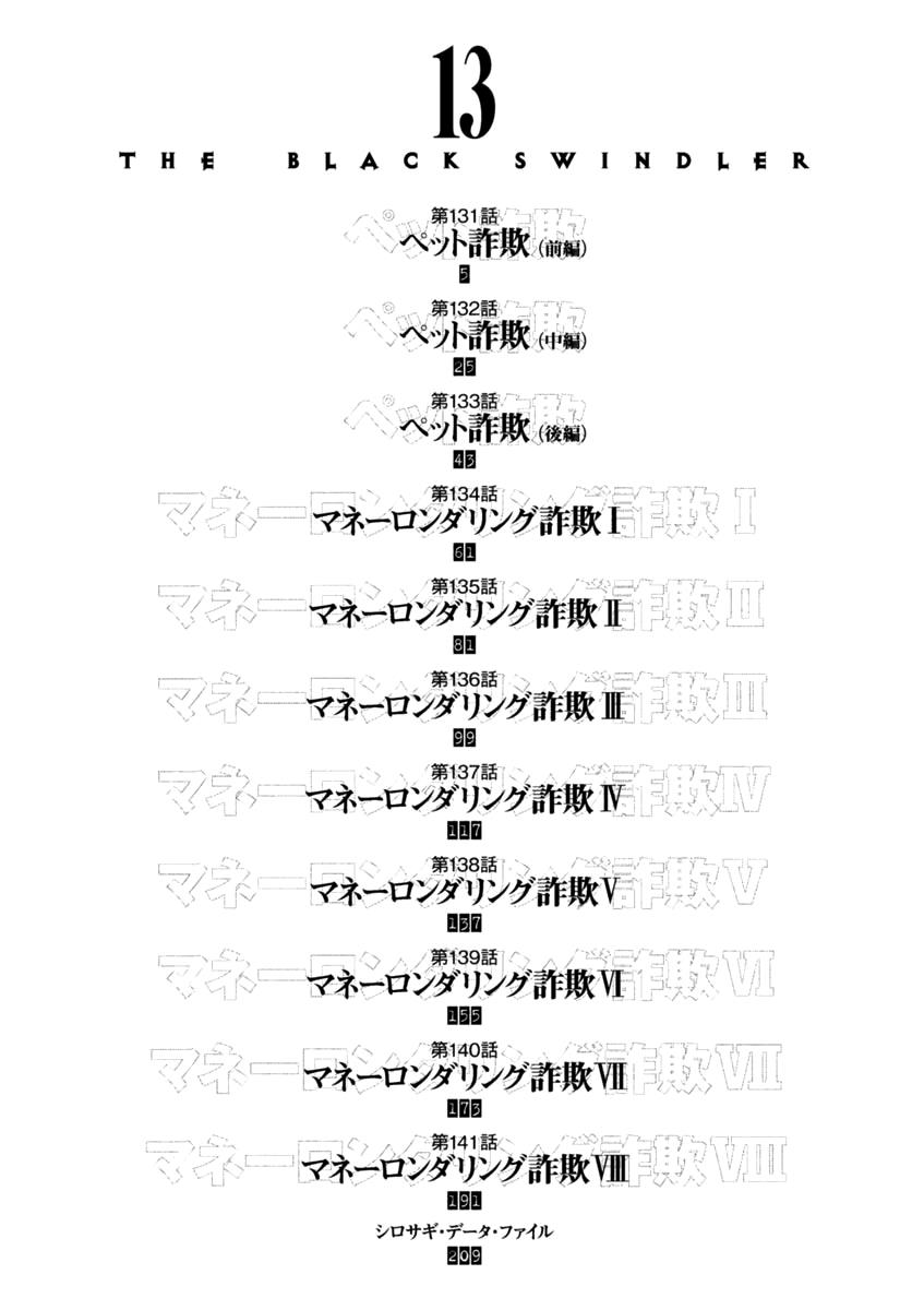 Kurosagi Chapter 131 3