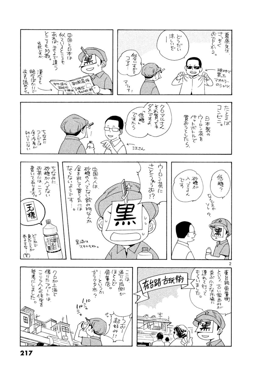 Kurosagi Chapter 141 23