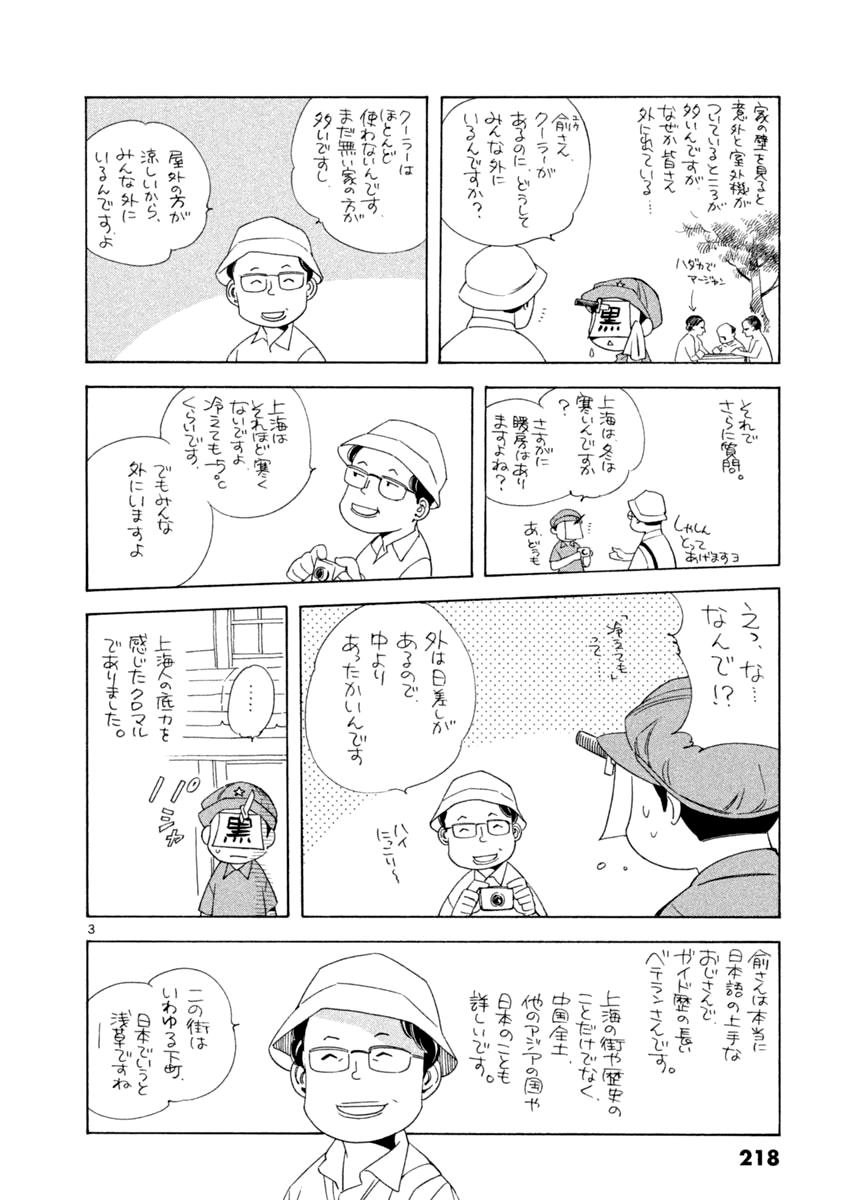 Kurosagi Chapter 141 24