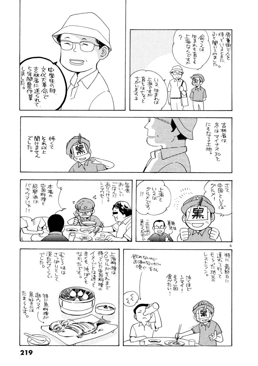 Kurosagi Chapter 141 25