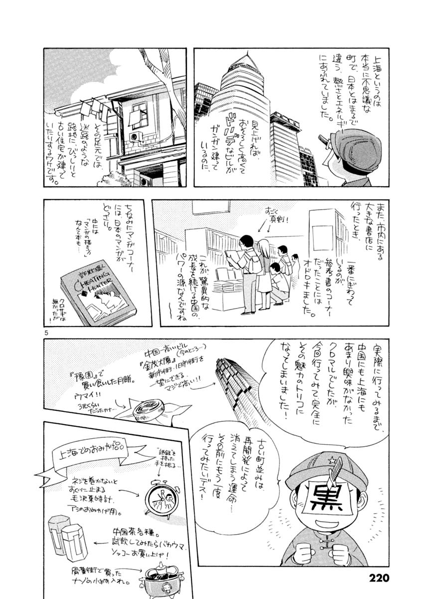 Kurosagi Chapter 141 26