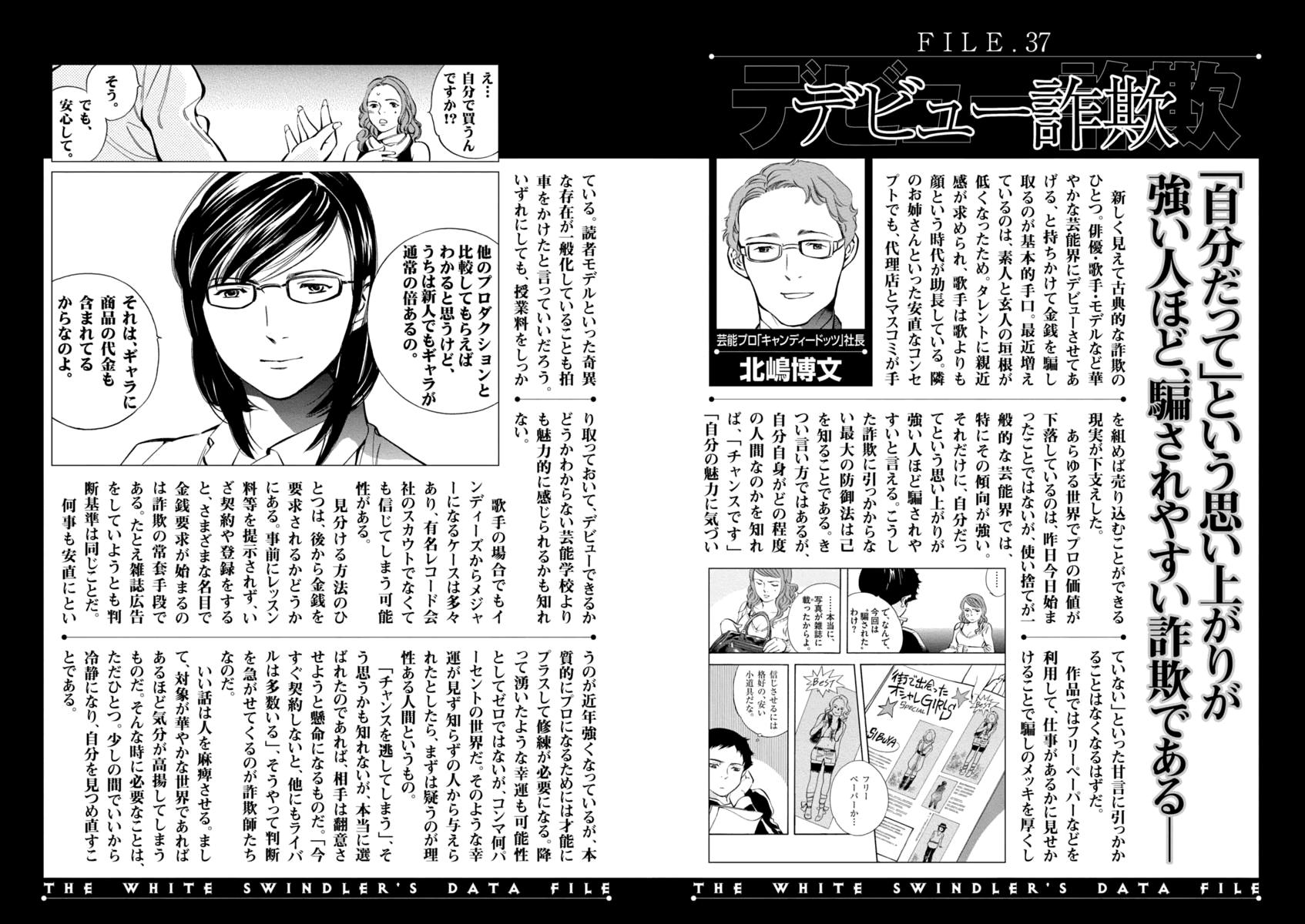 Kurosagi Chapter 152 20