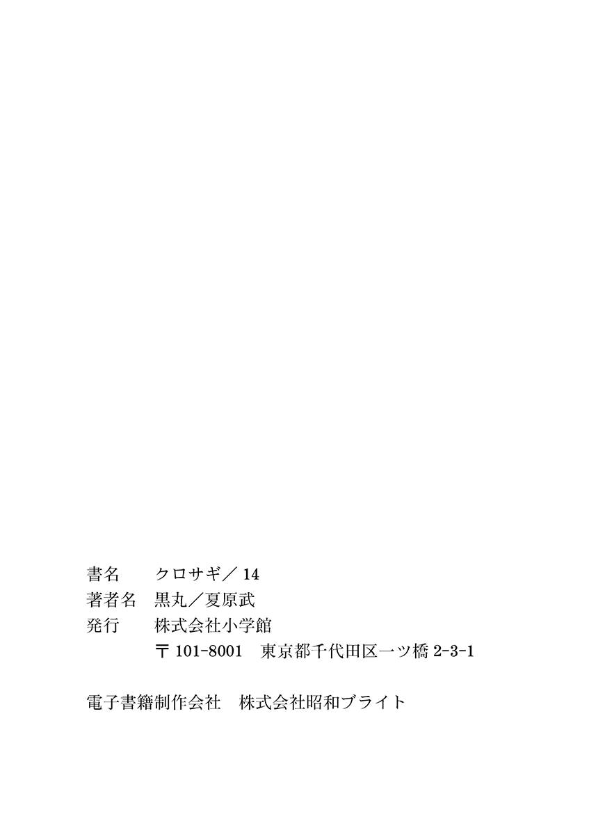 Kurosagi Chapter 152 27