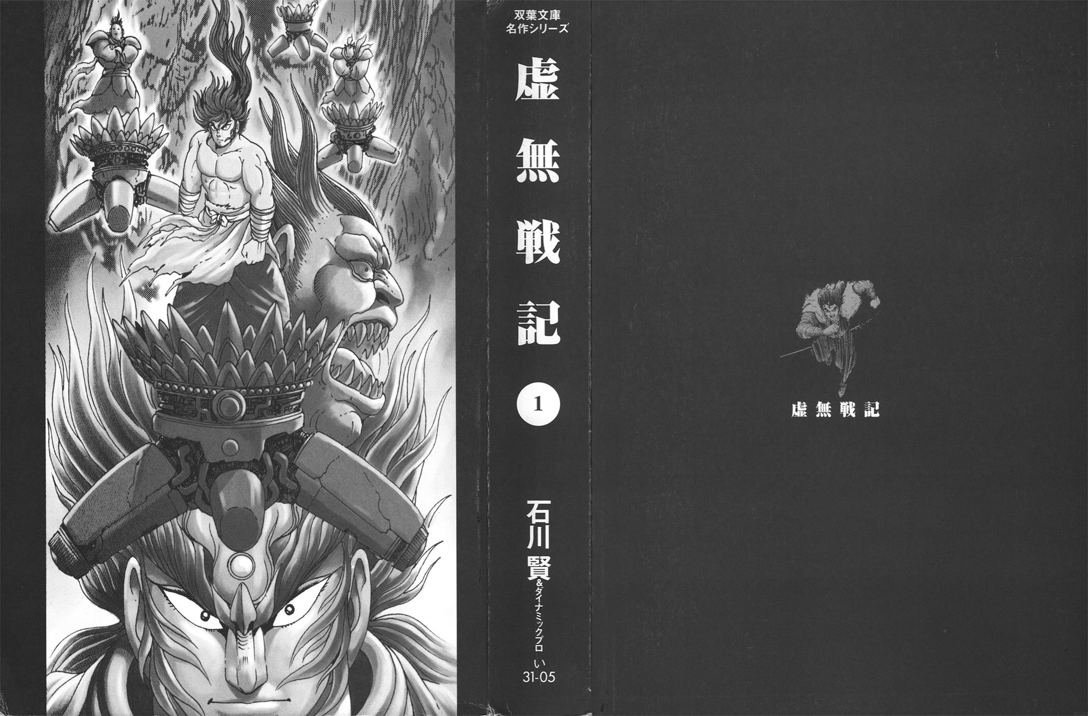 Kyomu Senki Chapter 1 2