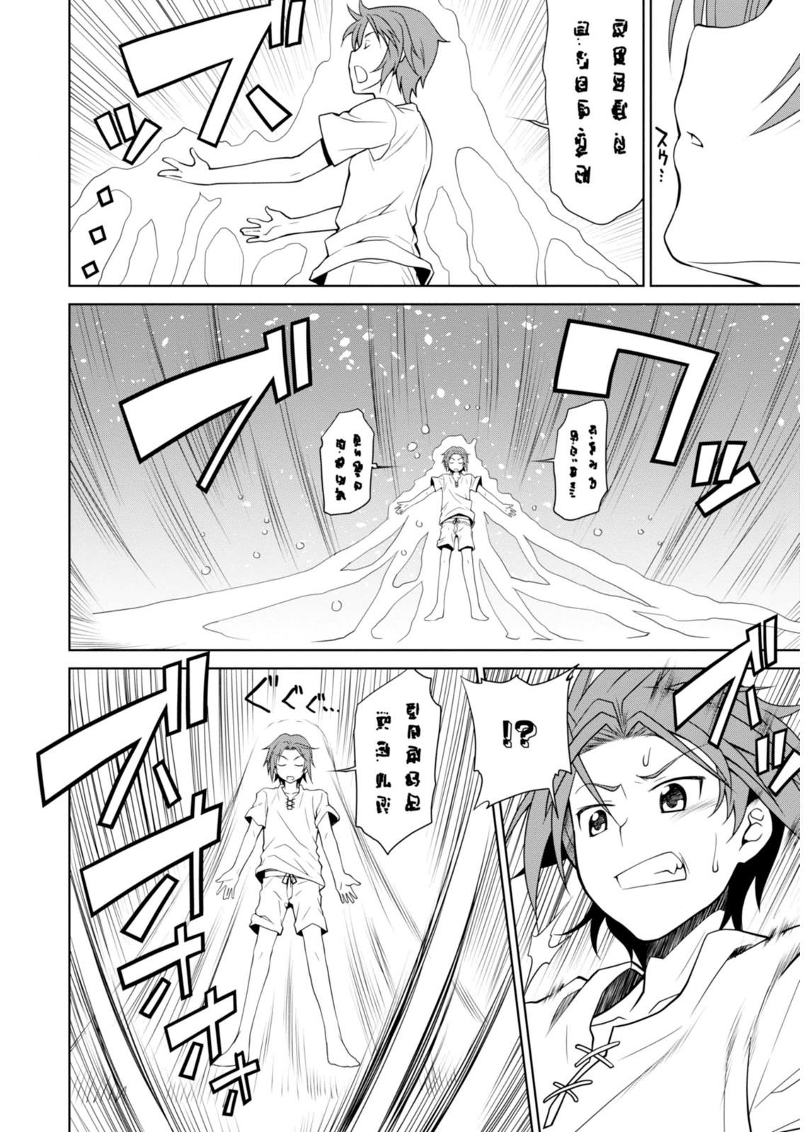 Legend (TAKANO Masaharu) Chapter 1 - Page 10