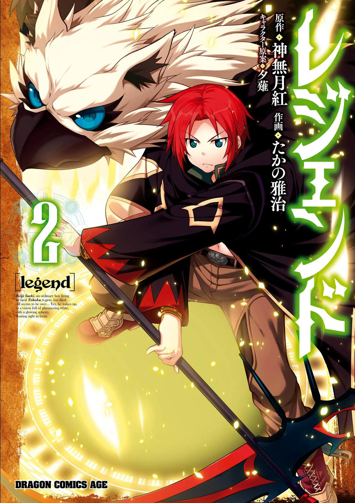 Legend (TAKANO Masaharu) Chapter 7 2