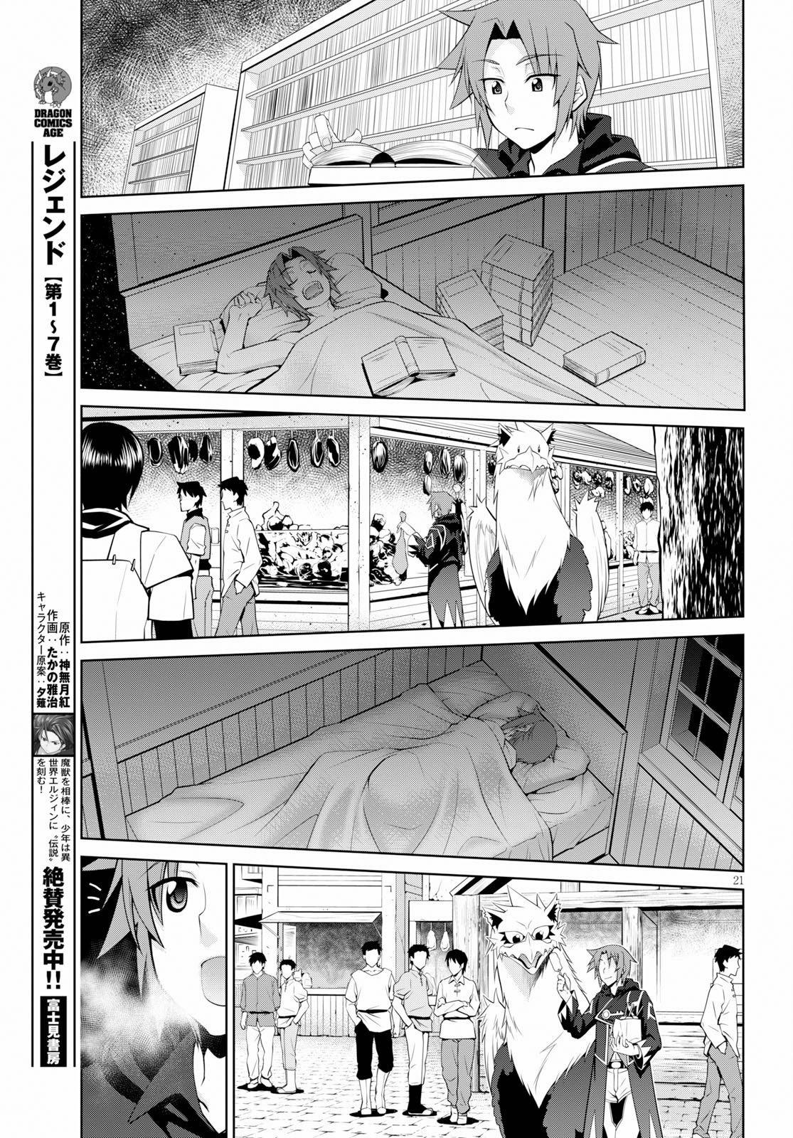 Legend (TAKANO Masaharu) Chapter 49 - Page 22