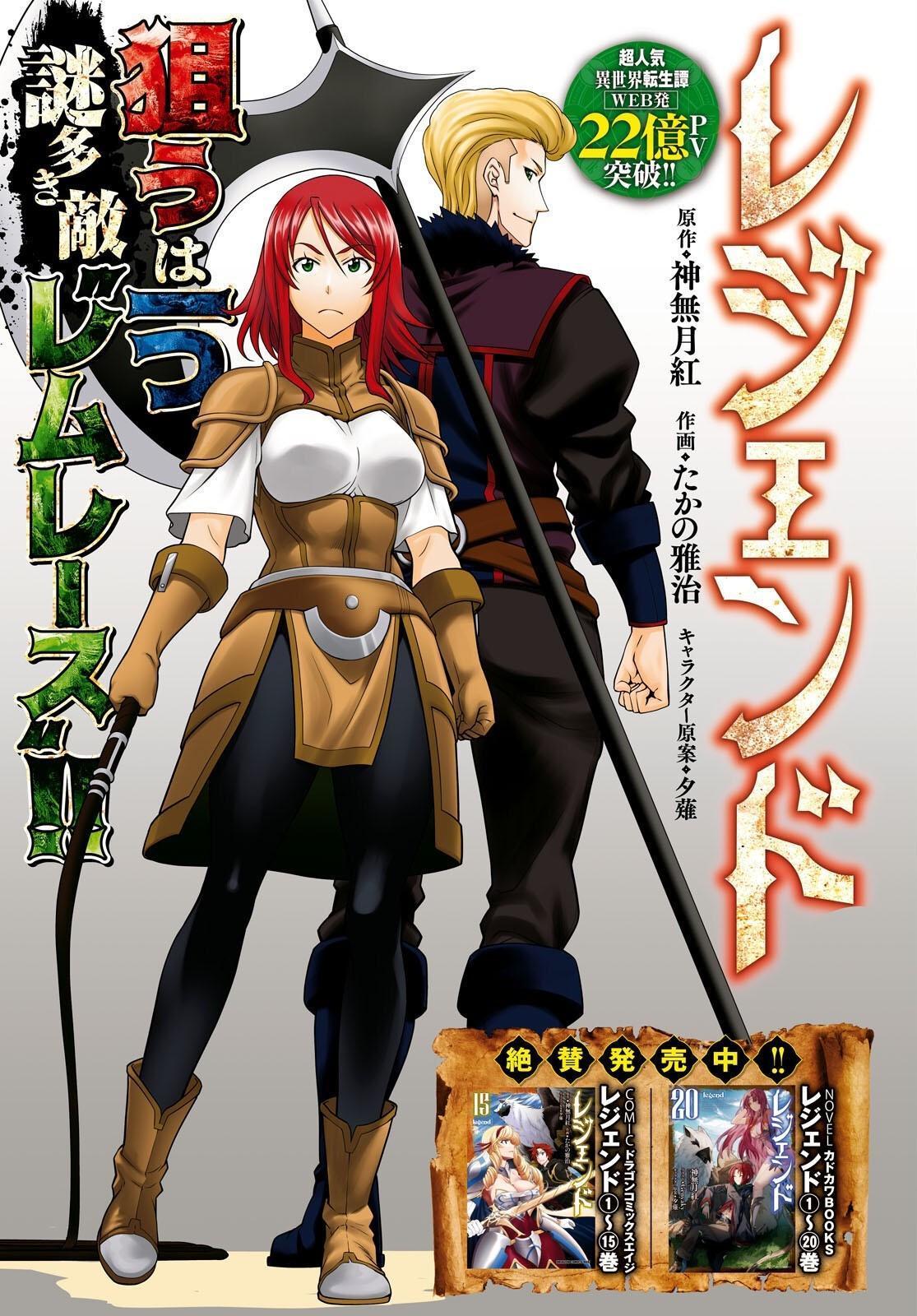 Legend (TAKANO Masaharu) Chapter 97 1