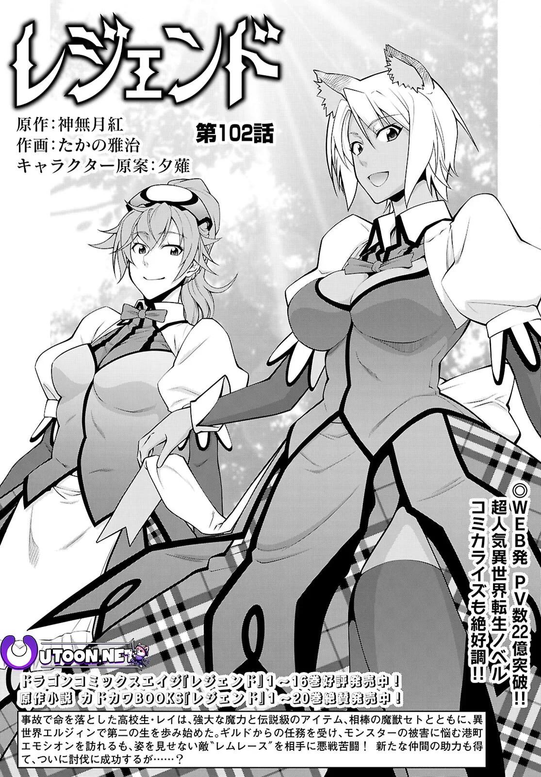 Legend (TAKANO Masaharu) Chapter 102 1