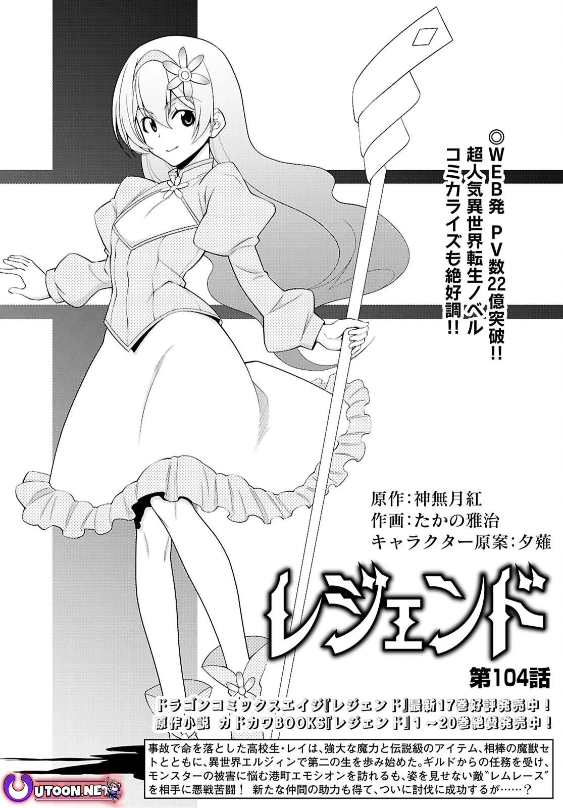 Legend (TAKANO Masaharu) Chapter 104 1