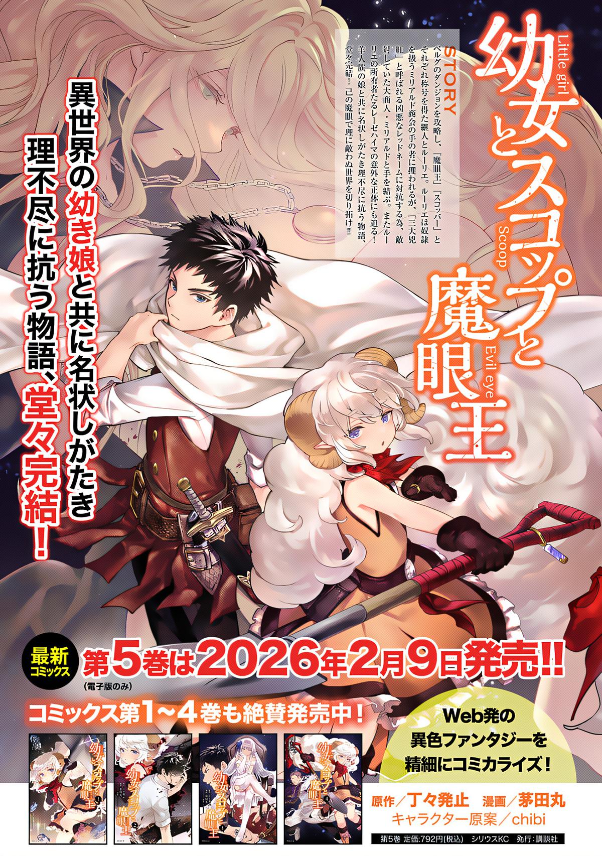 The Girl, the Shovel, and the Evil Eye Chapter 25 46