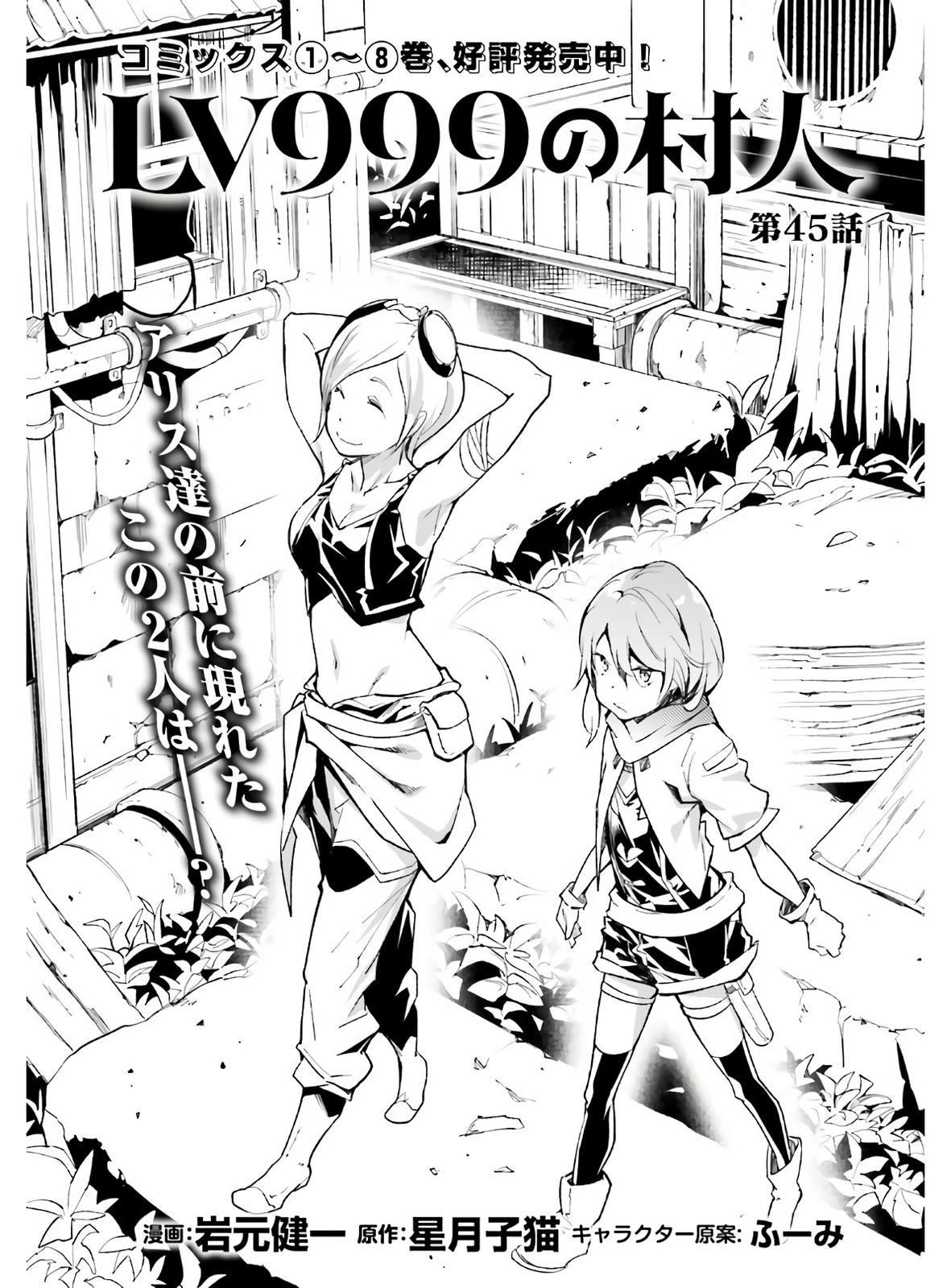 LV999 no Murabito Chapter 45 2