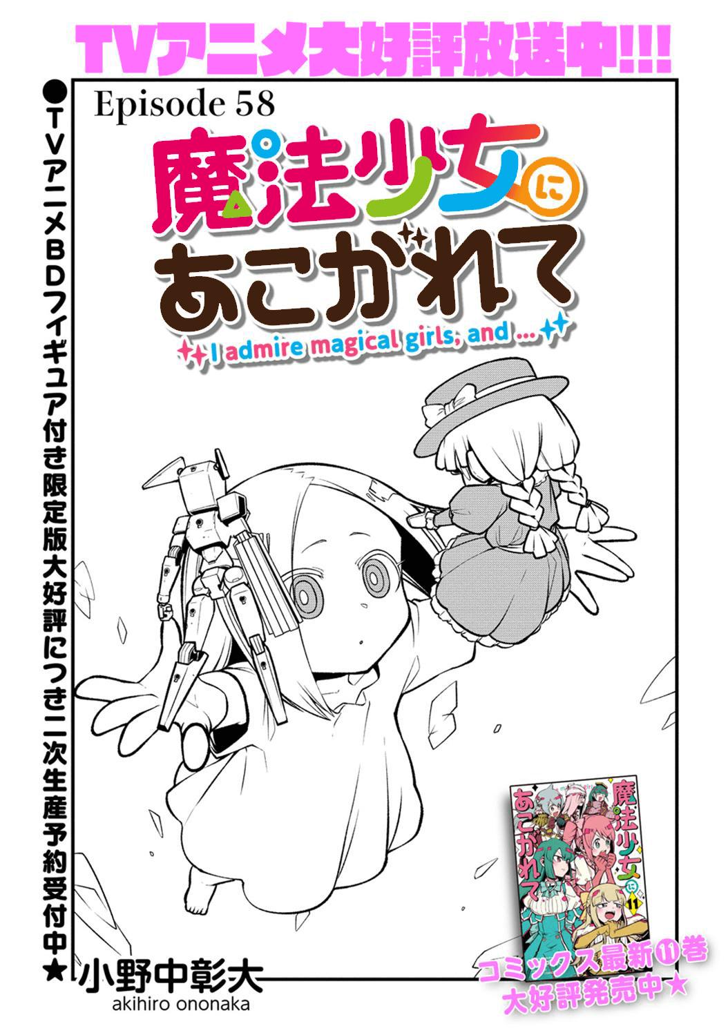Gushing Over Magical Girls Episode 58 3