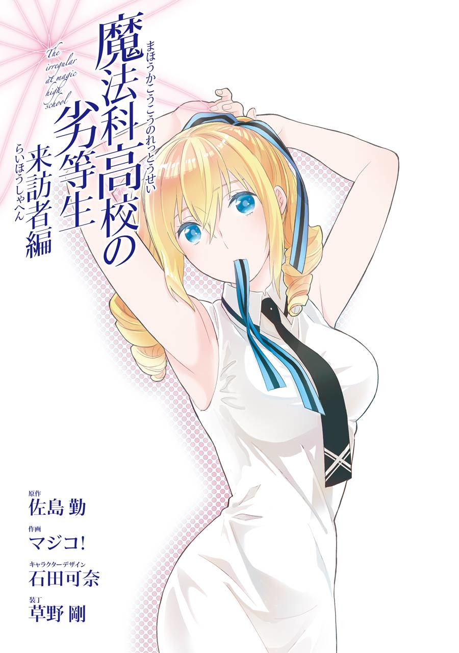 Mahouka Koukou no Rettousei - Raihousha Hen Chapter 12 2