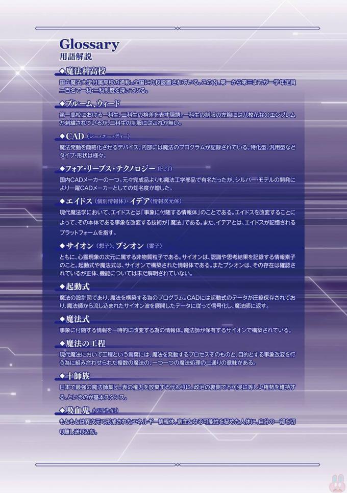 Mahouka Koukou no Rettousei - Raihousha Hen Chapter 18 6