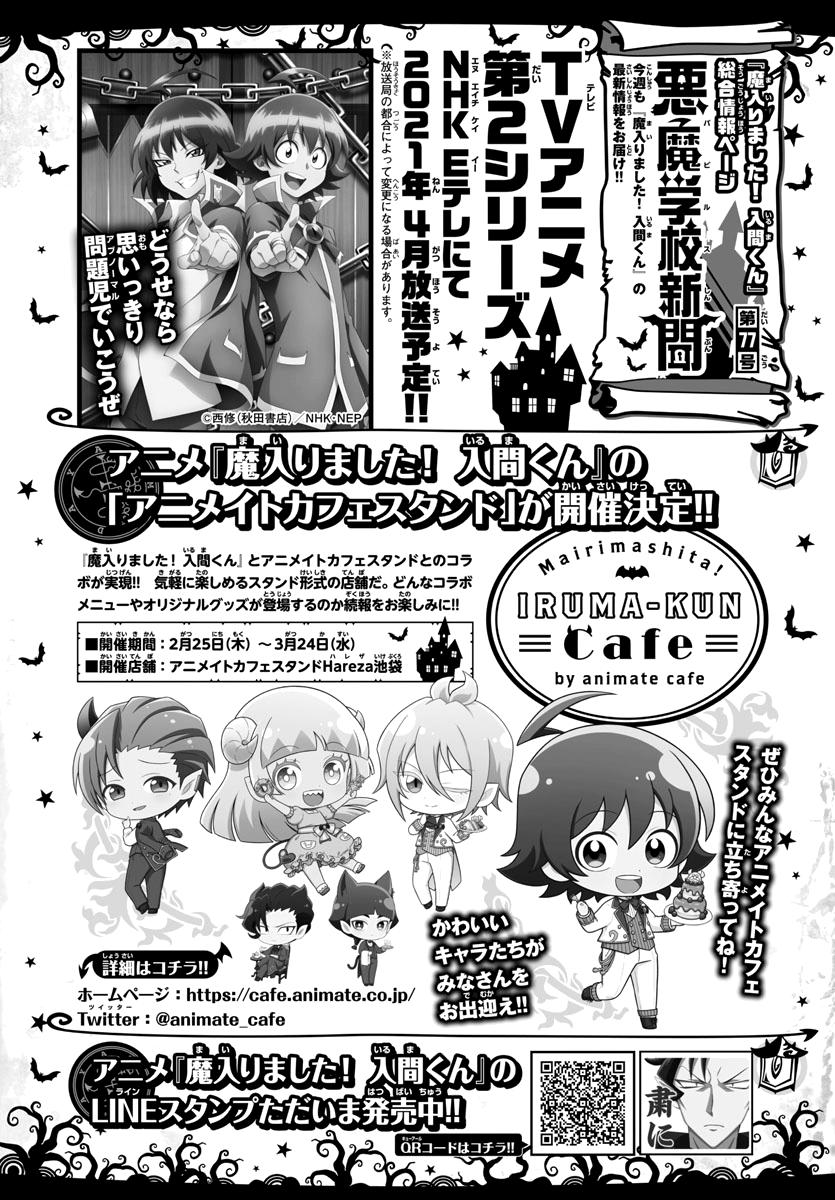 Welcome to Demon School! Iruma-kun Chapter 190 - Page 2 - Welcome to Demon School! Iruma-kun manga Chapter 190 manga