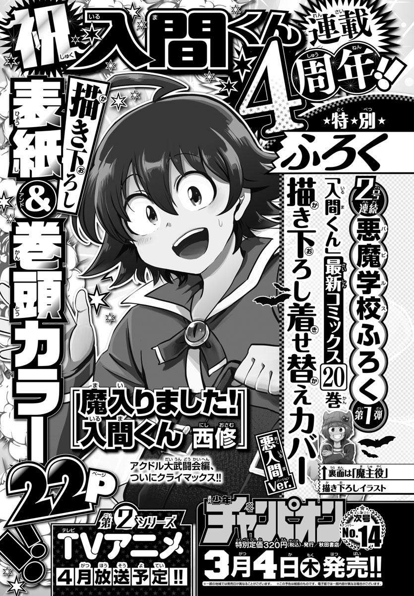 Welcome to Demon School! Iruma-kun Chapter 193 - Page 1 - Welcome to Demon School! Iruma-kun manga Chapter 193 manga